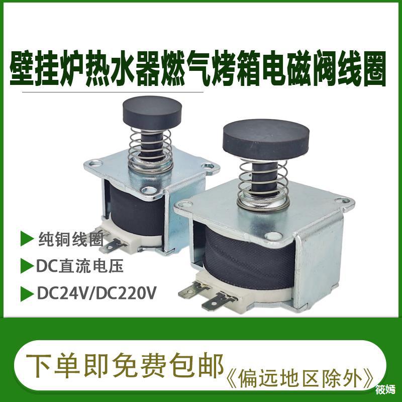 currency DC24V220V direct constant temperature Gas heater parts Section Boiler Proportional valve Solenoid valve