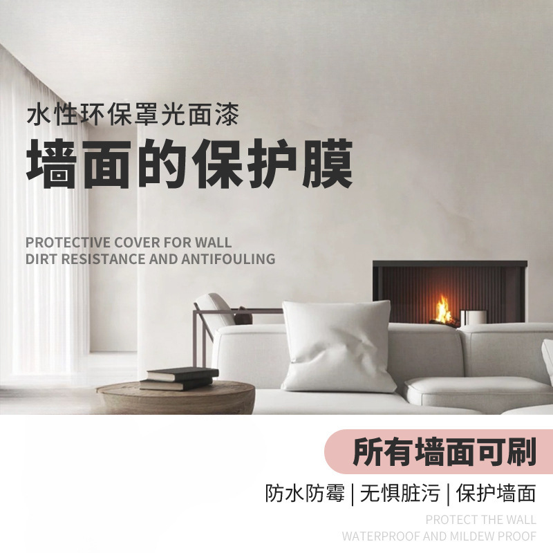 罩面漆罩光漆透明光油防水清漆墙面保护漆乳胶漆真石漆室内外墙绘