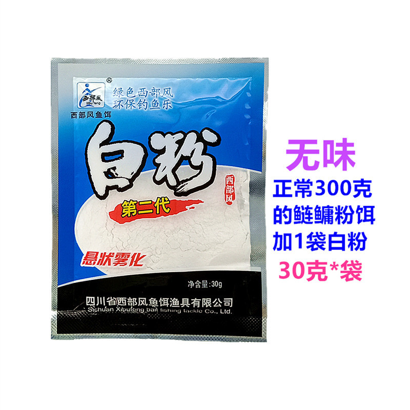 西部風魚餌 白粉30克*袋鰱鱅魚添加劑誘魚劑餌料釣餌 一件500袋