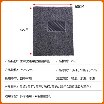 Universal – Floor Mat Silk Universal Foot Pad