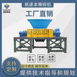 纸课本撕碎机 废纸纸箱破旧沙发衣柜粉碎机器 废旧牛皮双轴撕碎机