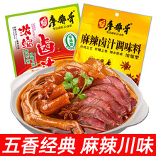 四川廖排骨浓缩卤汁五香味麻辣味卤料包鸭货卤料配方卤水秘制自家