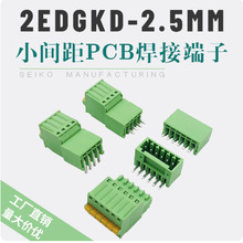 ���ݽz2EDGKD-2.5mmС�g����ʽPCB�Ӿ����ӏ���ʽ�Ӿ�ֱ�����