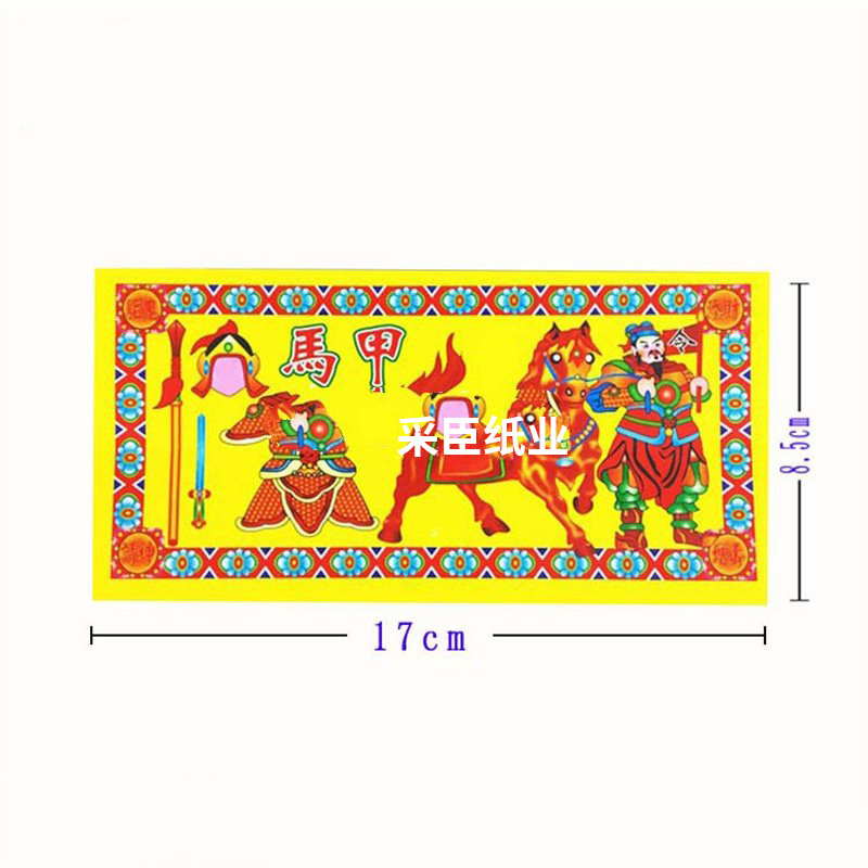 甲马纸一包约500张 马甲金彩印拜神用品 张张一样纸钱黄纸用品