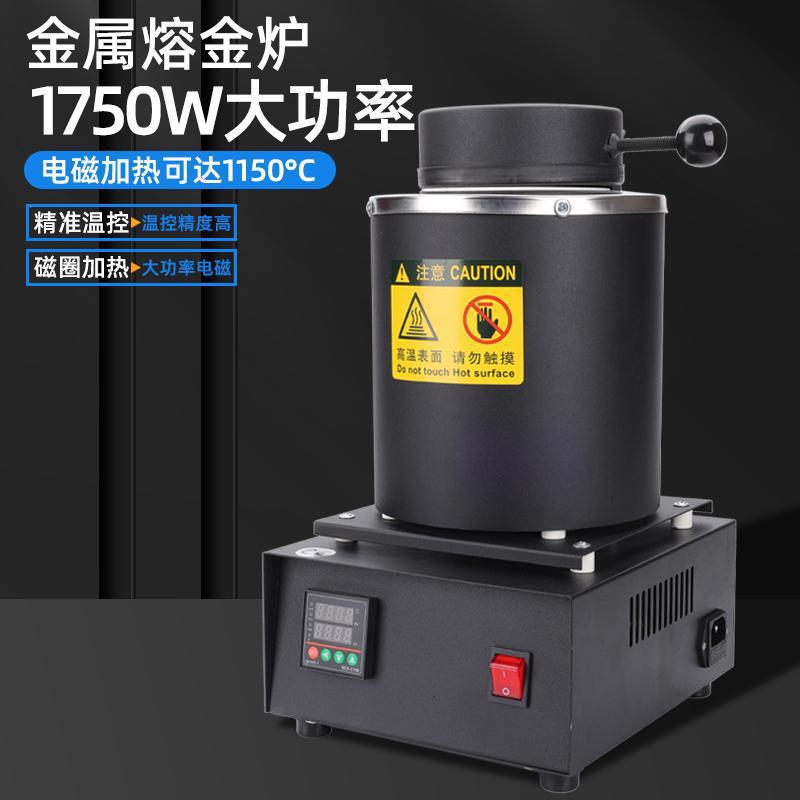 熔金炉电热坩埚高温熔化金银铜铝熔银机中频加网隔热熔炼炉器材