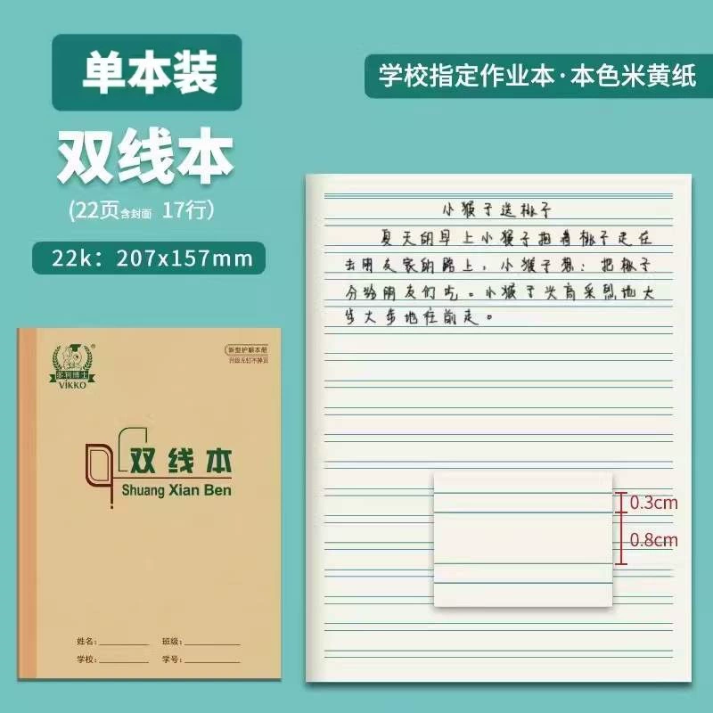 Beijing area primary school students' workbook Dr. Dolly's 16K22K36K composition arithmetic exercise book