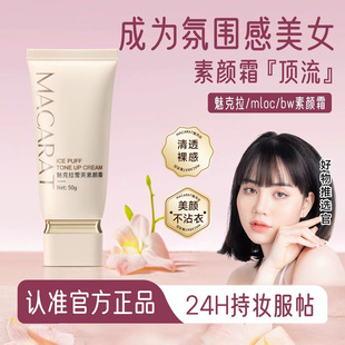 The new version of the charm carat milk fu makeup cream isolation cream yellow mask long-lasting concealer pull makeup cream