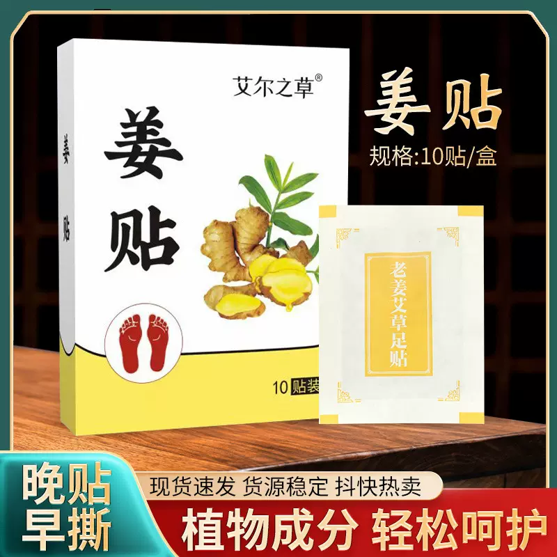 姜艾足贴艾草温灸贴艾草蕲艾生姜睡眠足贴足底穴位贴足部护理贴