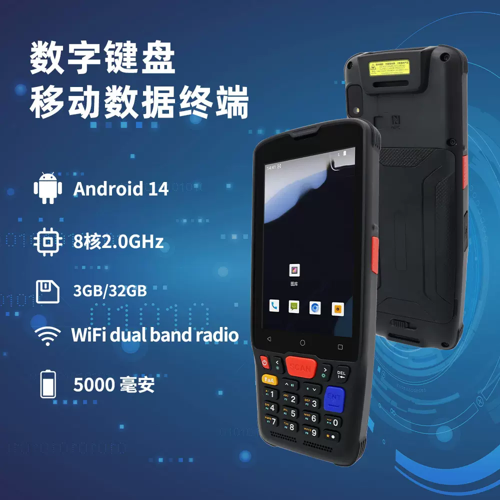 手持终端PDA扫描枪4G全网通安卓智能仓库物流盘点条码数据采集器