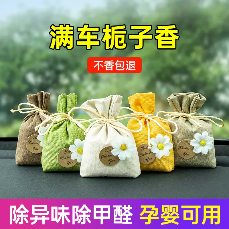 徕本车载香薰汽车香水香包囊新车除甲醛臭除异味通用车内饰品摆件