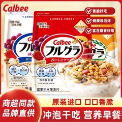 Calbee卡楽比富果楽果物麦片朝食抽出輸入ナッツ穀物オートミール