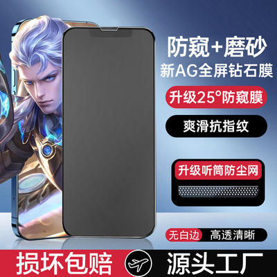 苹果12防窥膜iPhone11防偷窥13Pro磨砂钢化膜14promax手机膜 适用