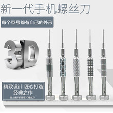 手机螺丝刀14拆机工具套装富士康3D尾插五星磁