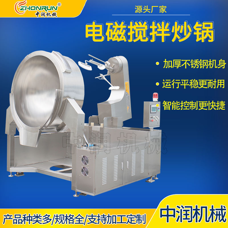 电磁加热酱料搅拌机器 猪肉酱炒锅 大型电磁加热炒锅