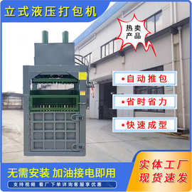 液压打包机规格废纸液压压缩机图片立式棉花液压打包机视频