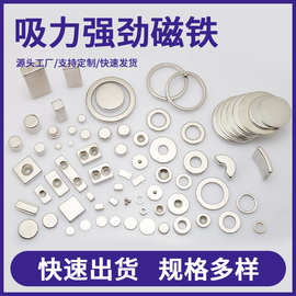 磁铁厂家批发强力磁铁钕铁硼圆形磁铁方形磁铁强力磁铁打孔强磁片