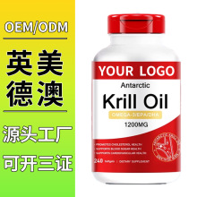 定制美国南极磷虾油软胶囊英美德澳工厂OEM贴牌南极磷虾油