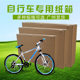Road Bicycle Paper Box Electric Bicycle Bicycle Crib Rectangle Flat Moving Packing Express