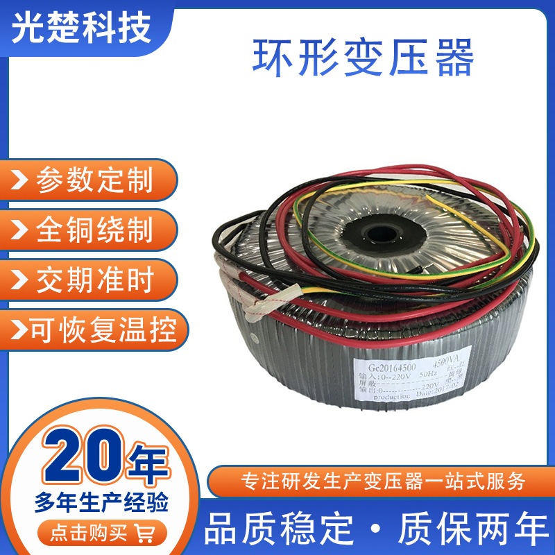 厂家批发医疗设备大功率环形隔离变压器4500W输入220V输出