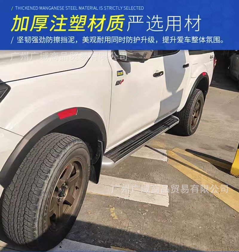 Suitable for Zhengzhou Dongfeng Ruiqi 76 Pickup Truck Modification, Widened Wheel Arches, Navara Narrow Edge Reflective Mudguard Wheel Hub Stickers