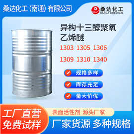 异构十三醇聚氧乙烯醚 1303  1305  1306  1309 1310 1340