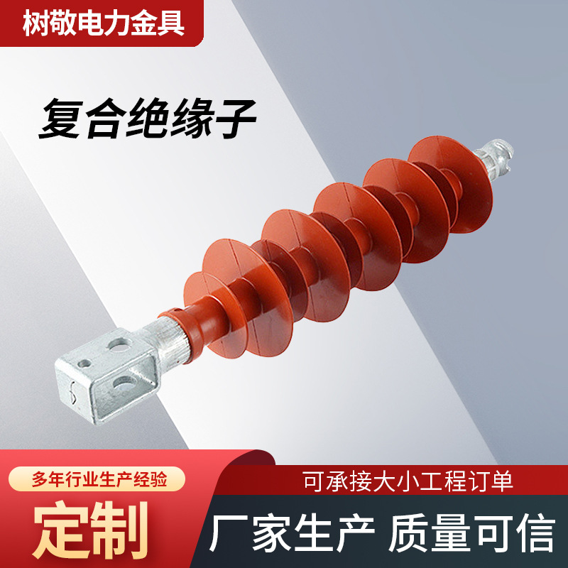 复合横担绝缘子悬垂串FS-35/5复合耐张绝缘子串复合针式绝缘子