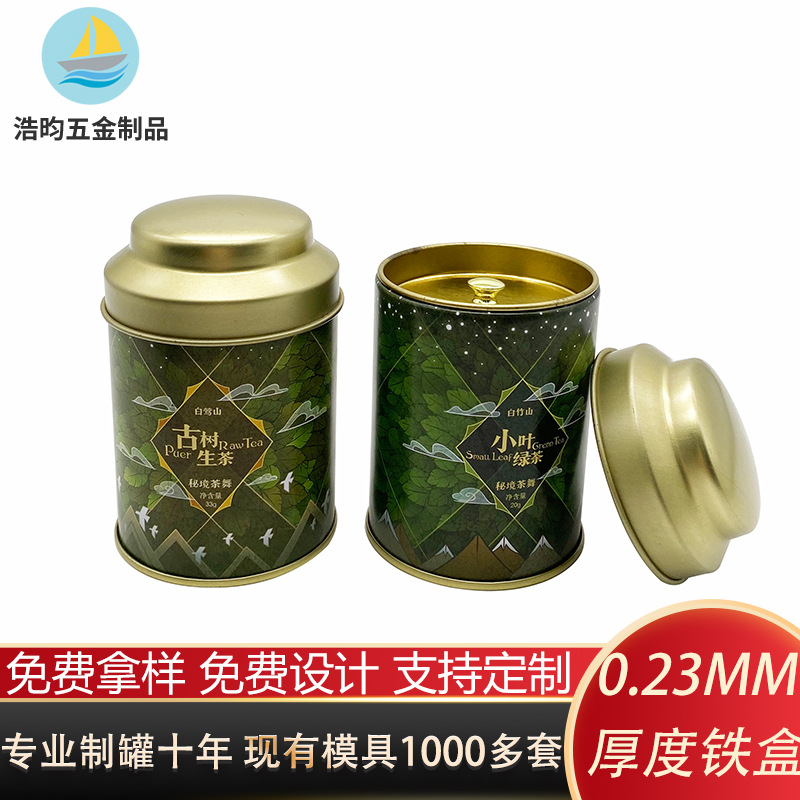 厂家直供马口铁茶叶罐小巧精致茶叶包装铁罐双盖茶叶铁盒