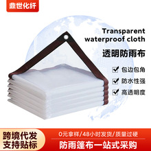 跨境防雨布 户外防水遮雨保温布 透明pe篷布大棚保温布塑料布