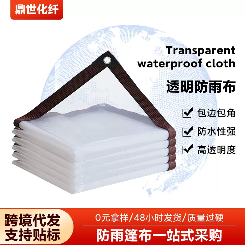 跨境防雨布 户外防水遮雨遮阳布 透明pe篷布大棚保温布塑料薄膜布