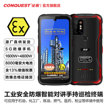 CONQUEST征服S20 5G防爆手机化工石油智能三防对讲手持机红外夜视