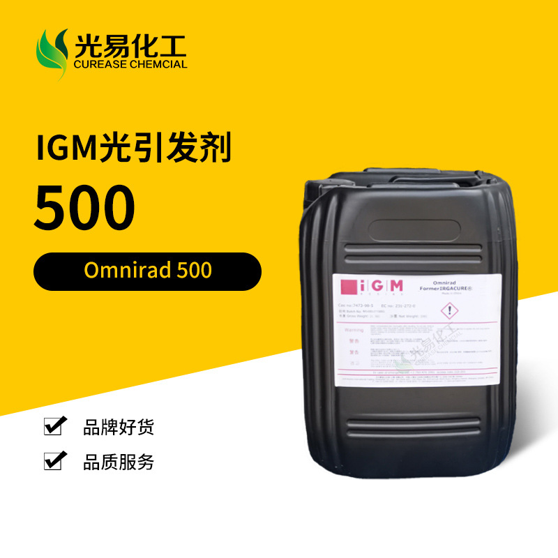 Omnirad 500 光引发剂 水溶性 UV固化液体  IGM光敏剂 光易化工