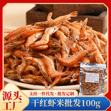 淡水河虾干虾子晒干农家自晒虾皮小鱼小虾米干货跨境工厂跨境批发