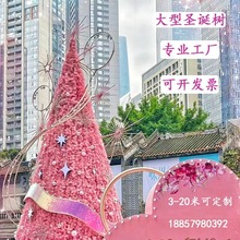 大型圣诞树3米套餐6/8/10米框架异形树圣诞节商场酒店户外装饰品