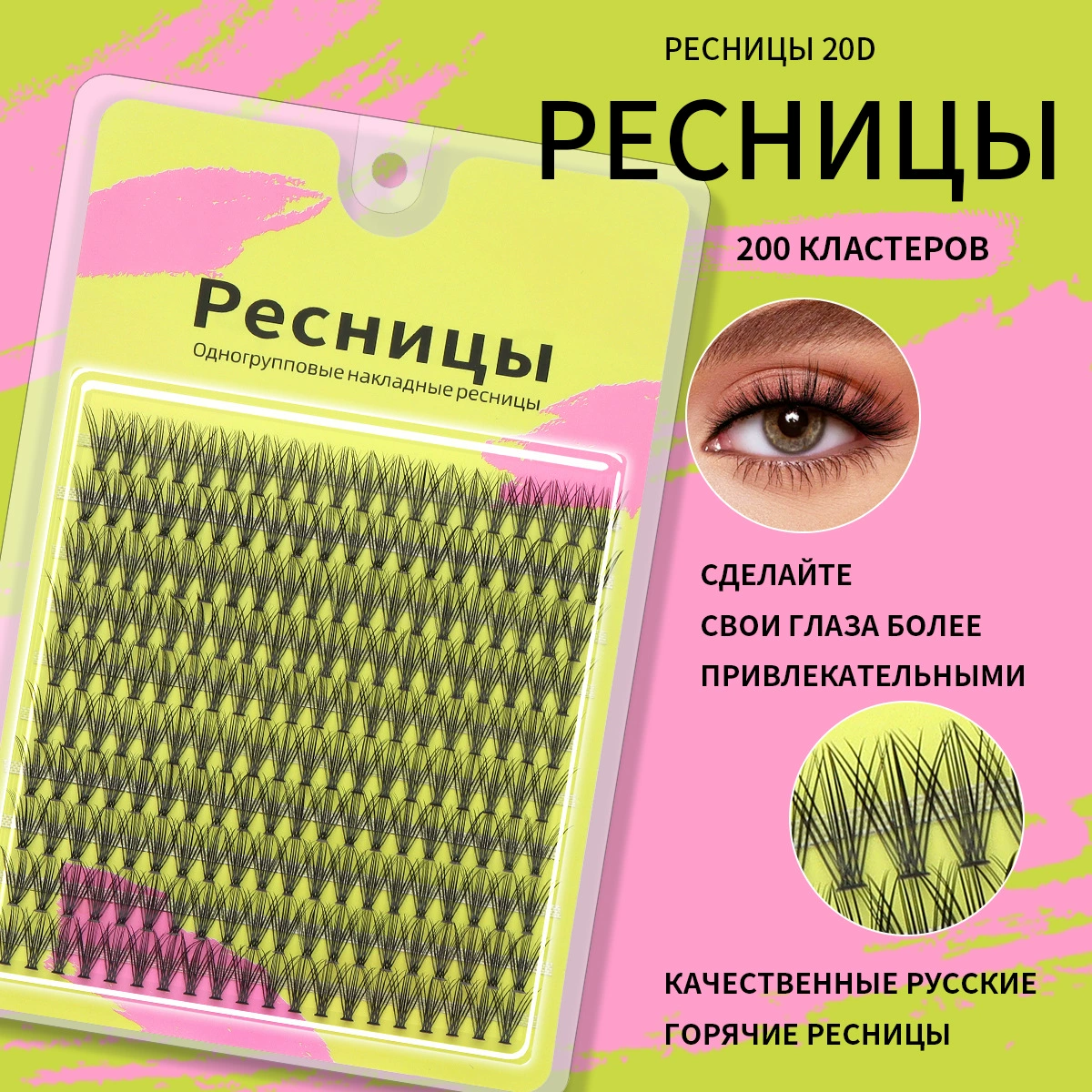 Накладные ресницы русская техника, 10–30D объём, 10 рядов (разные стили)