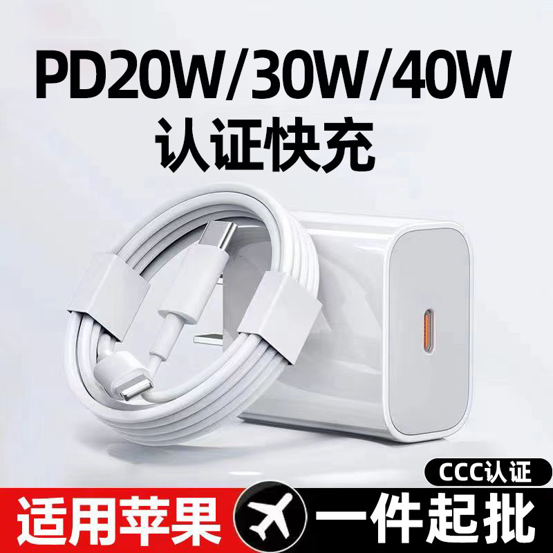 Suitable for Apple Mobile Phone Chargers, Chinese Standard 3C Certified Pd20W Fast Charging Head, 30W40W Charging Head Suitable for Apple Mobile Phone Chargers, Chinese Standard 3C Certified Pd20W Fast Charging Head, 30W40W Charging Head