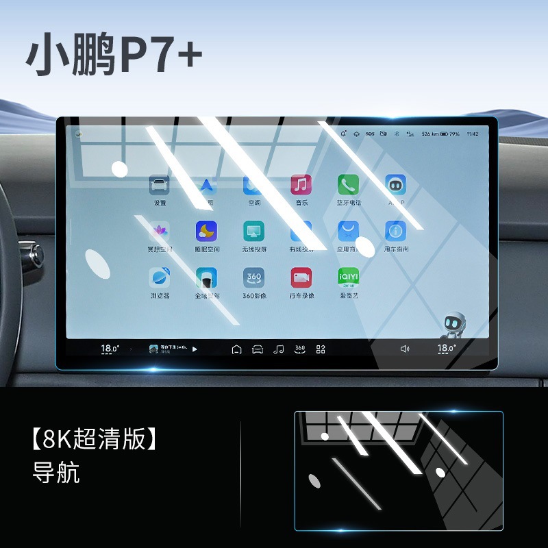 XPeng – Car interior film Center Console Screen - xiaopeng-p7-navigation-hd-tempered-film
