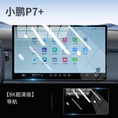 Car interior film Central Control Screen Protective Film - xpeng-p7-navigation-ultra-clear-tempered-film