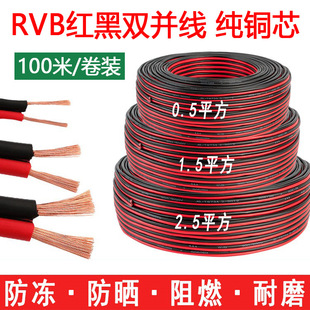100 meters/roll RVB red and black double parallel wire pure copper wire soft parallel wire 2 core led lamp with lamp accessories cable