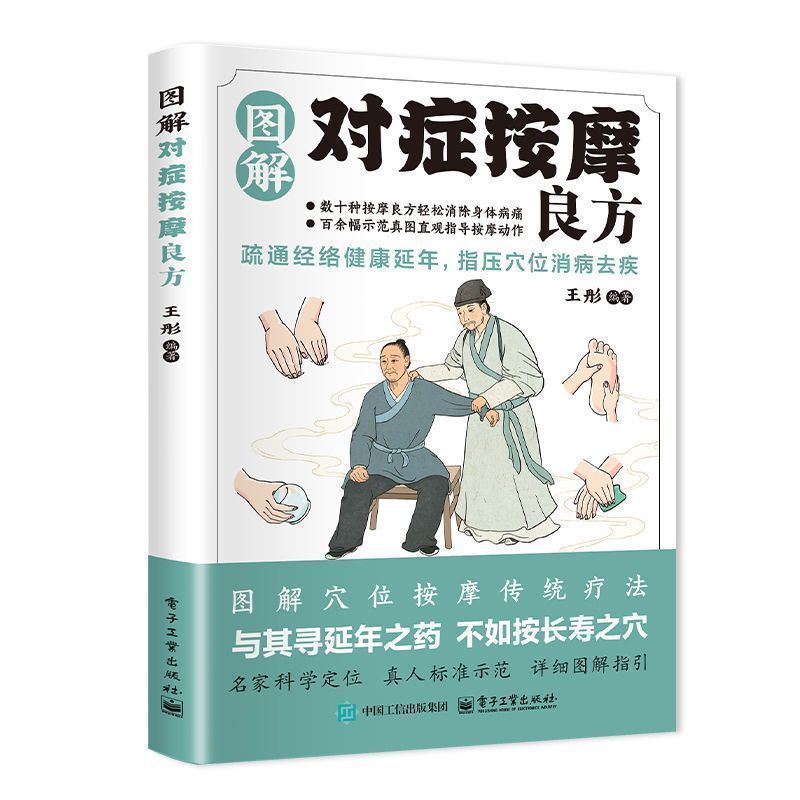 図解対症療法マッサージレシピ 図解ツボマッサージ 伝統療法 伝統経絡マッサージ健康書|undefined