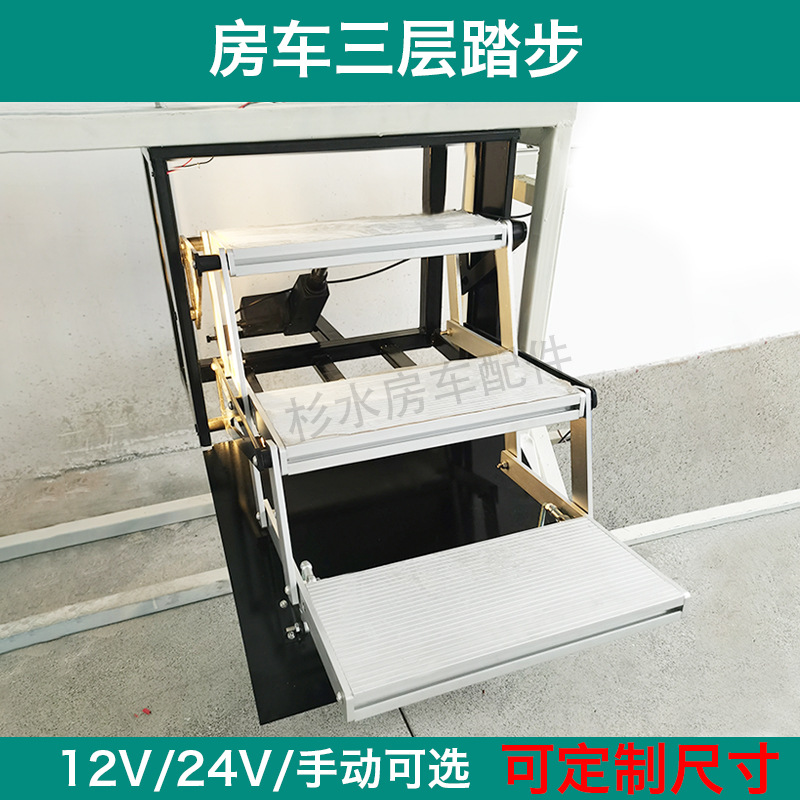 越野房车三层踏步 轻卡房车三级踏步 特种车遥控电动折叠踏步带灯