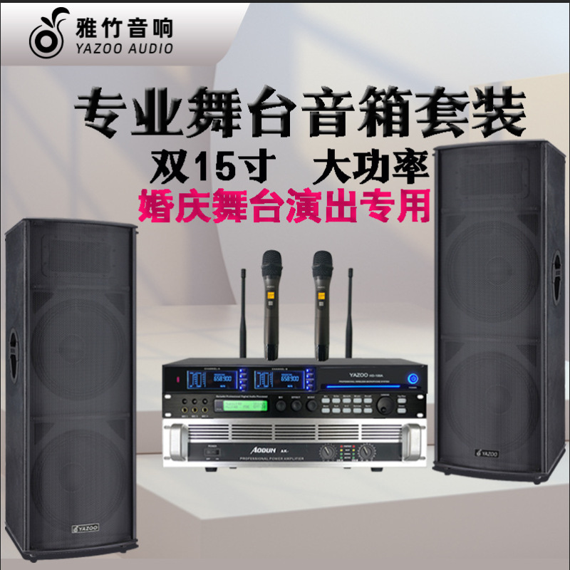 Wholesale custom double 15 inch professional stage speakers outdoor wedding performance conference bar audio amplifier suit Wholesale custom double 15 inch professional stage speakers outdoor wedding performance conference bar audio amplifier suit