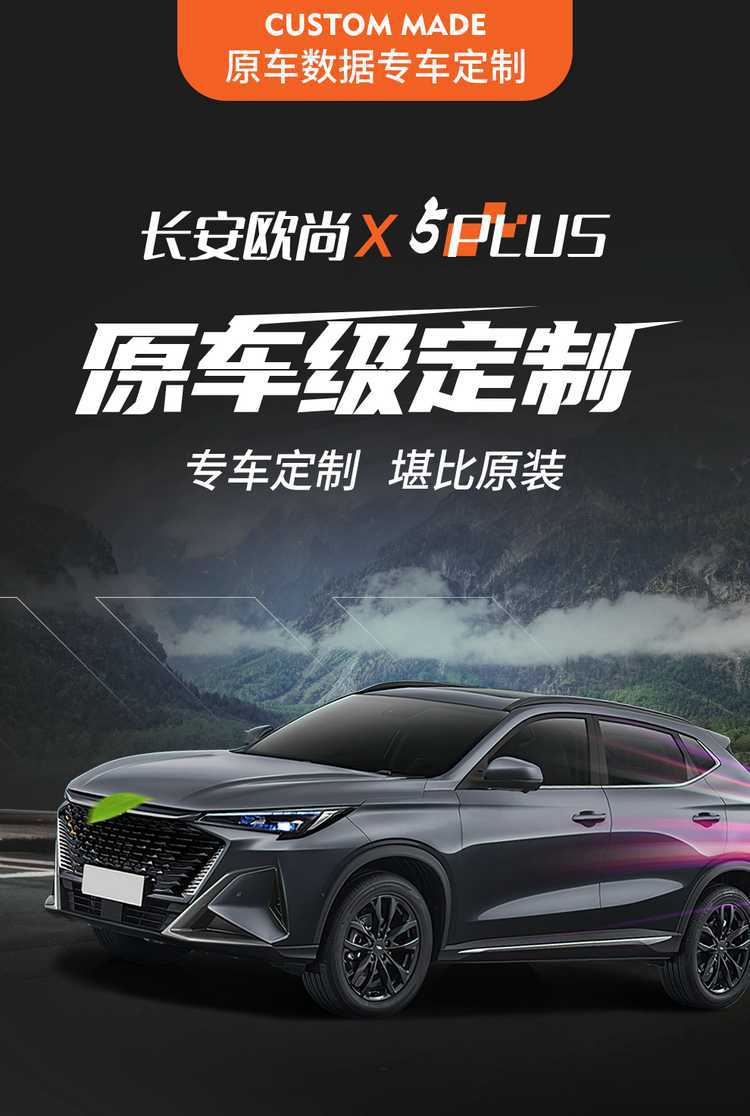 2025 Changan X5PLUS Special Car Seat Cover Auchan X5PLUS Happy Edition Pioneer Four Seasons All-inclusive Cushion