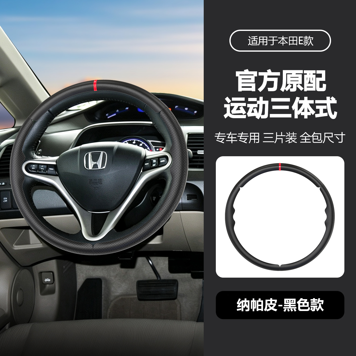 Suitable for Honda three-section suede steering wheel cover, carbon fiber, no-sew, sporty style, non-slip car handle cover