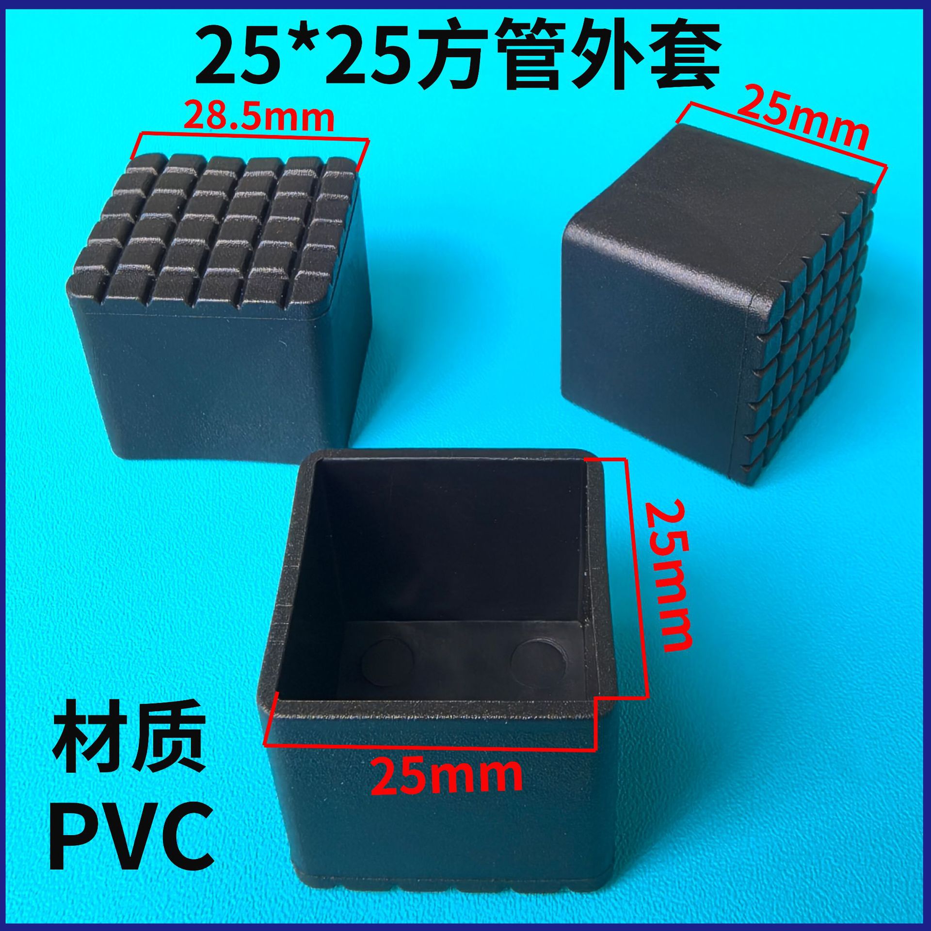 25方PVC2