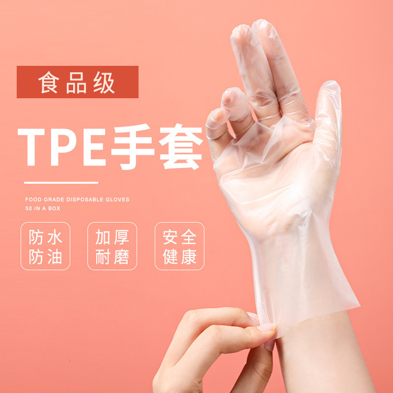 TPE使い捨て手袋バーベキューレストランキッチン食器洗浄家庭用防護厚手食品級フィルム手袋卸売り|undefined