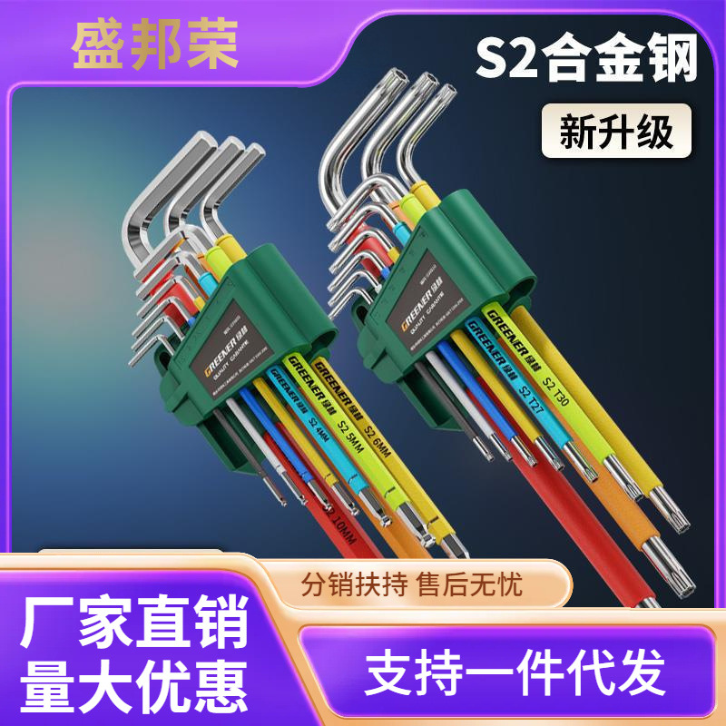 工厂直销内六角扳手套装匙六角六方角六棱内6内绿林六边形工具螺