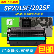 适用于理光SP200硒鼓SP201SF SP202SF SP210 204SF 212SNW sp221s
