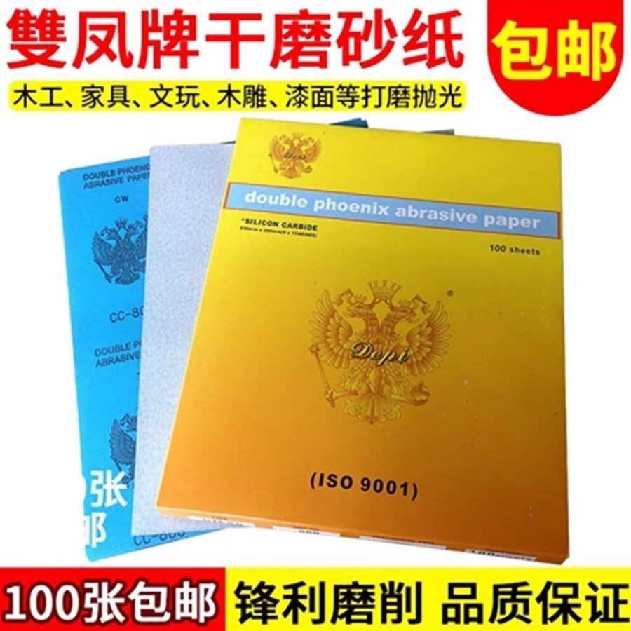 金太阳双凤英文版干磨砂纸120-800#干砂纸防堵塞涂层木工鹰王砂纸
