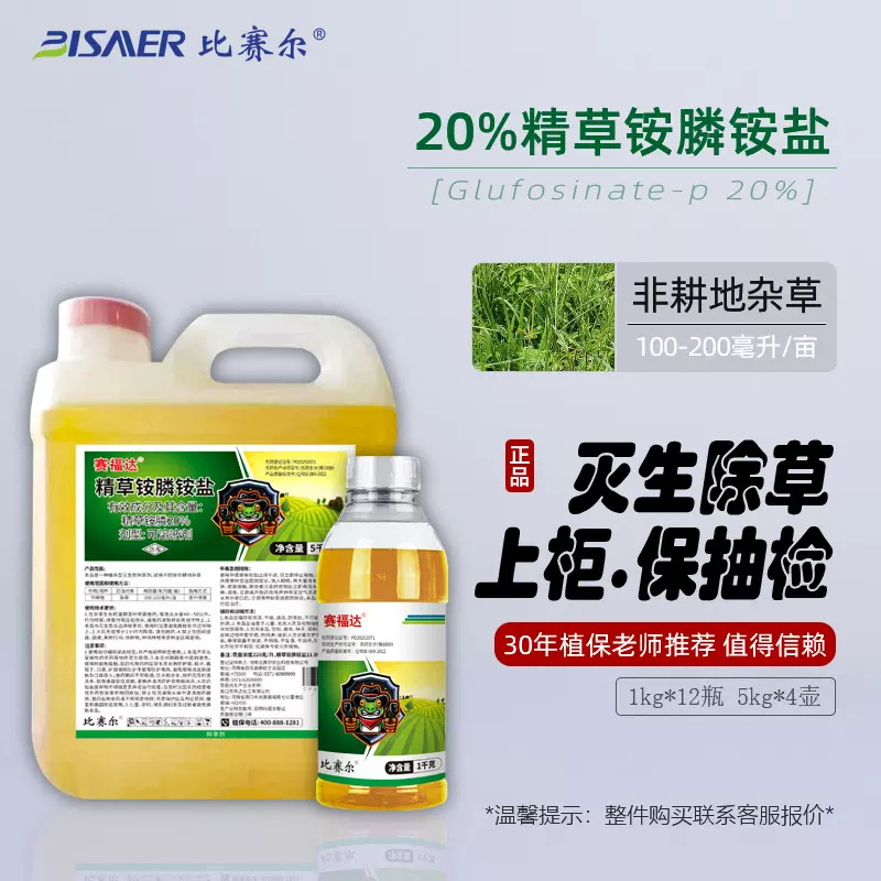 比赛尔厂家直销 20%精草铵膦铵盐除草烂根高含量农药除草剂批发