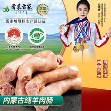 首菜首家内蒙肚包肉羊肉肠烧烤食材羊肉零防腐苏尼特正宗纯羊肉肠